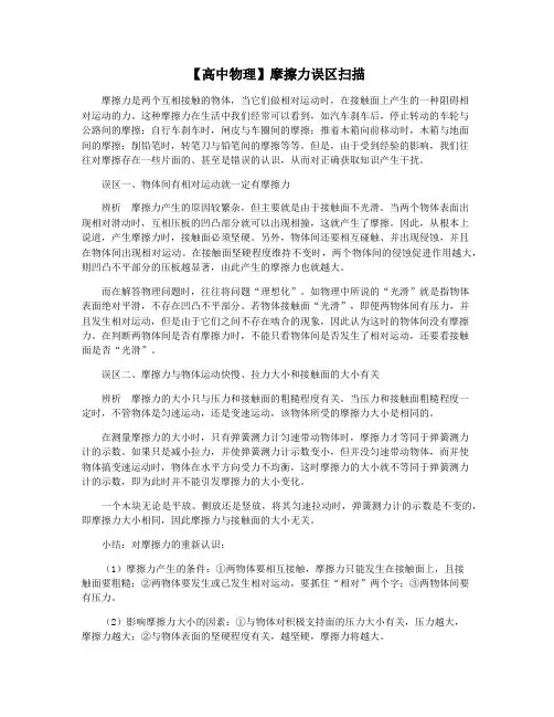 【高中物理】摩擦力误区扫描