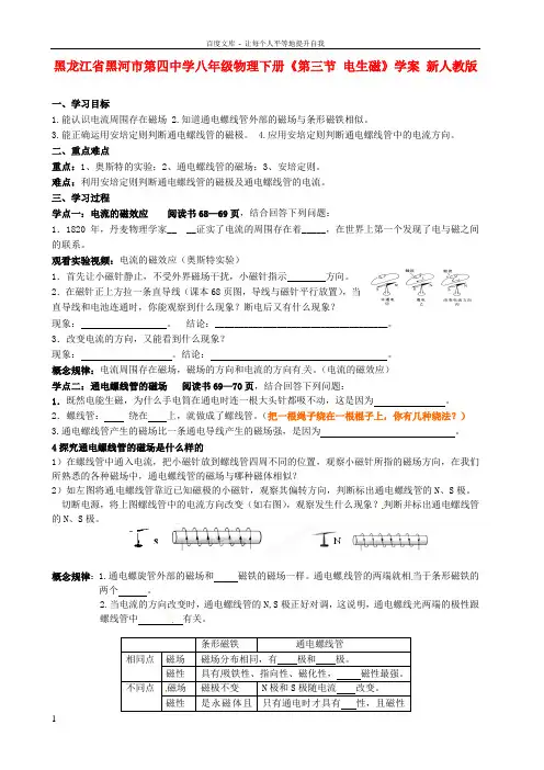 八年级物理下册第三节电生磁学案新人教版