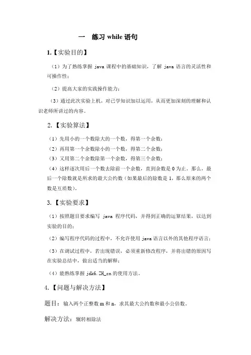 java实验报告2