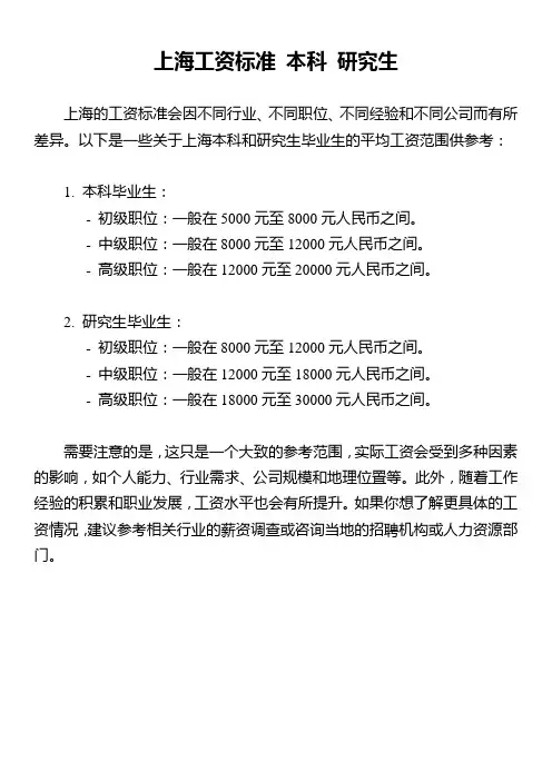上海工资标准 本科 研究生