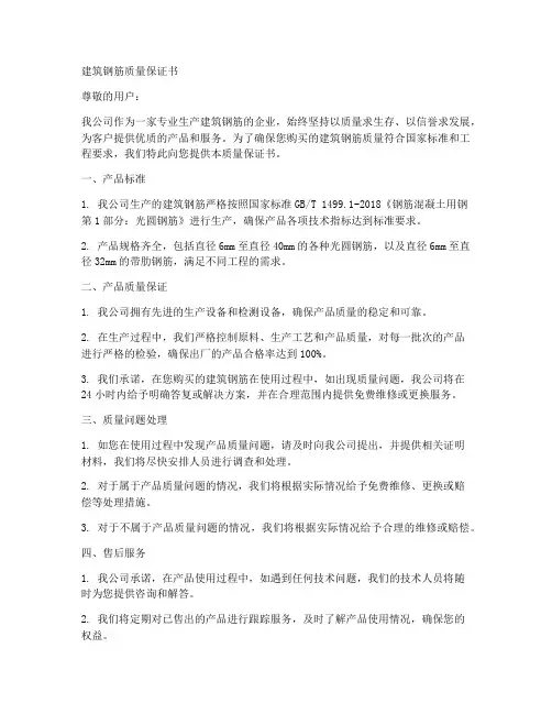 建筑钢筋质量保证书