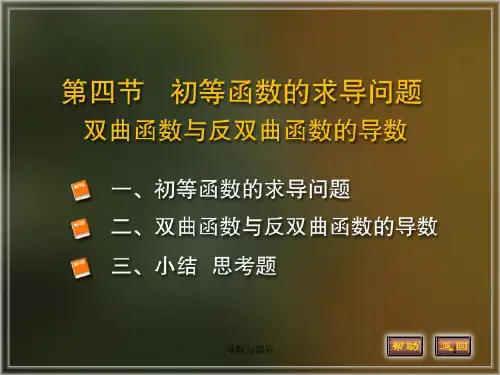 大一高等数学教材24PPT课件