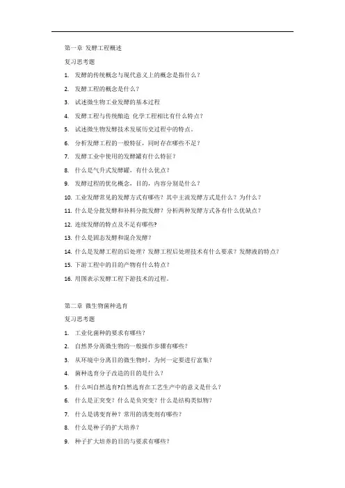 发酵工程习题