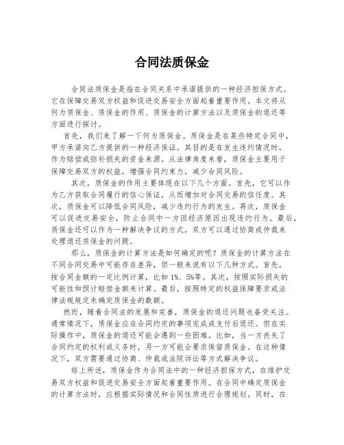 合同法质保金
