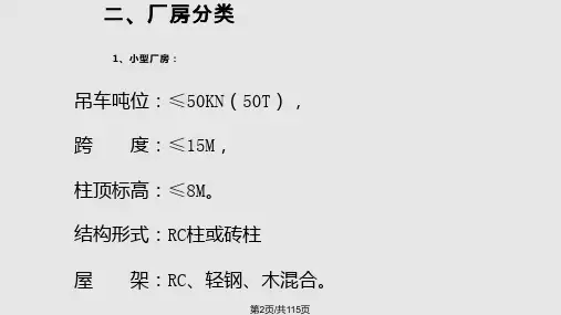 混凝土结构设计单层厂房