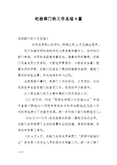 纪检部门的工作总结4篇