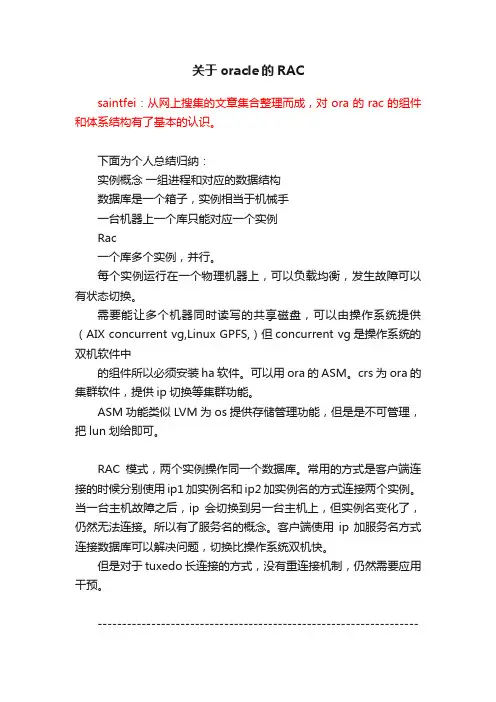 关于oracle的RAC