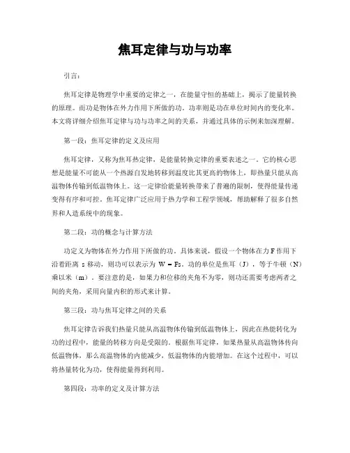 焦耳定律与功与功率