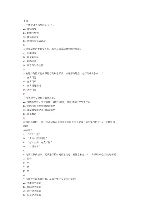 实验室安全竞赛题库 