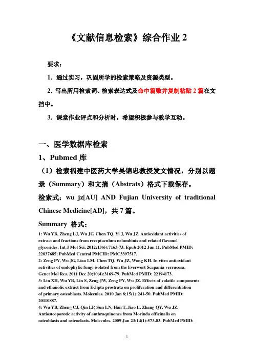 《文献信息检索》综合作业2