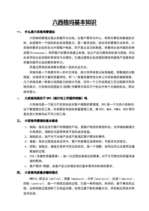 西格玛基本知识