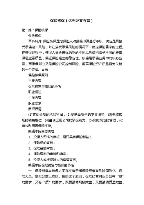 保险核保（优秀范文五篇）