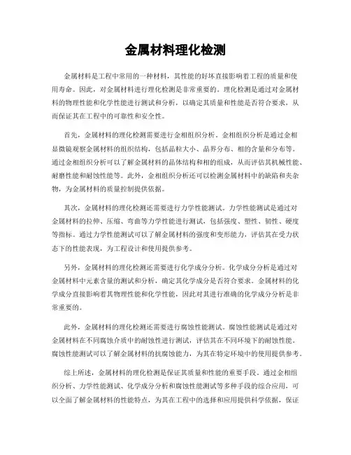 金属材料理化检测
