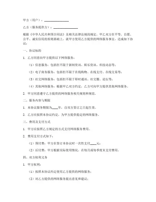 网络服务协议书范本模板