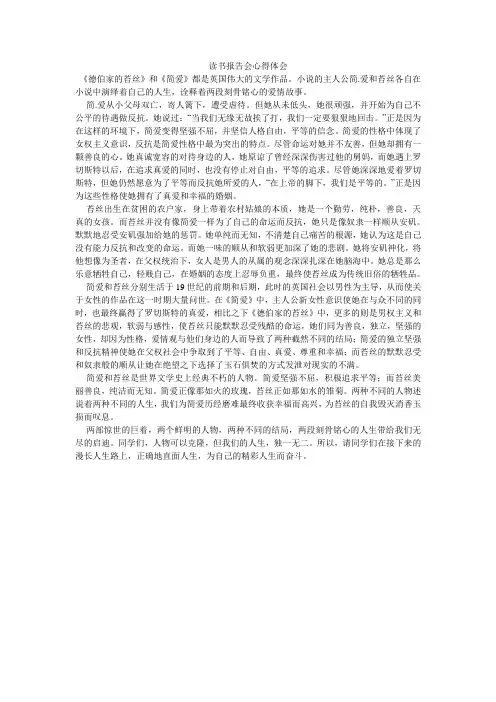 读书报告会心得体会