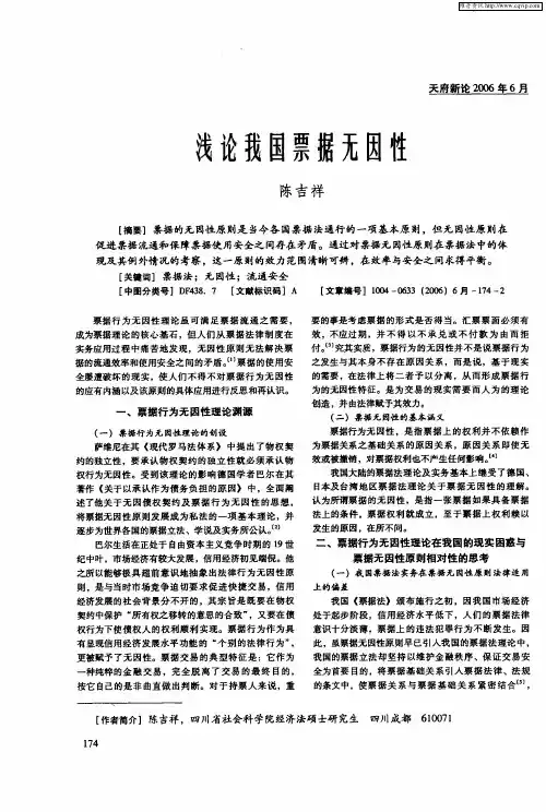 浅论我国票据无因性