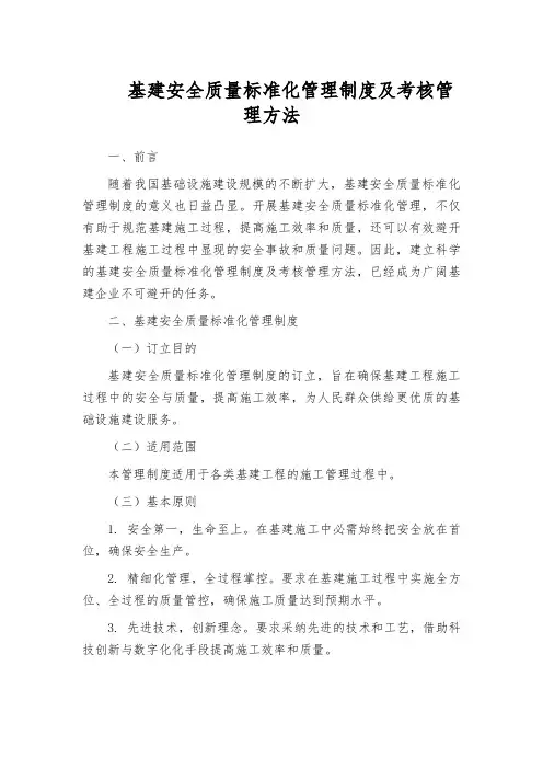 基建安全质量标准化管理制度及考核管理方法