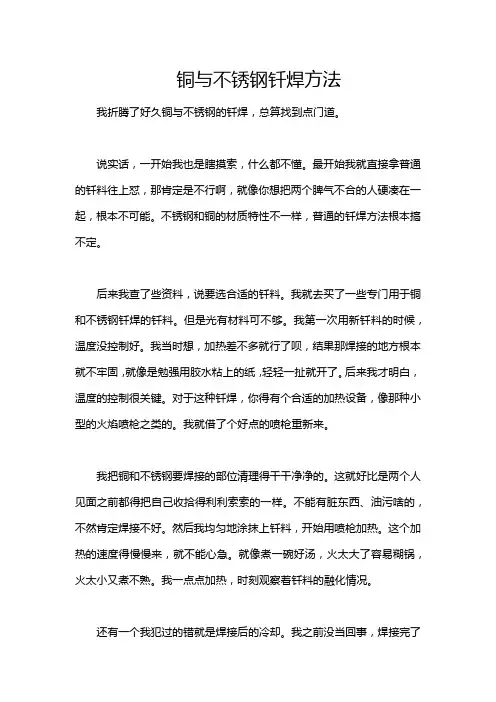 铜与不锈钢钎焊方法