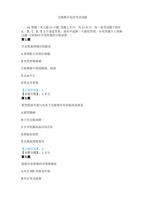 分娩期并发症考试试题