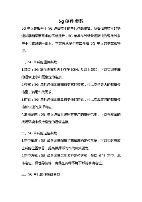 5g单兵 参数