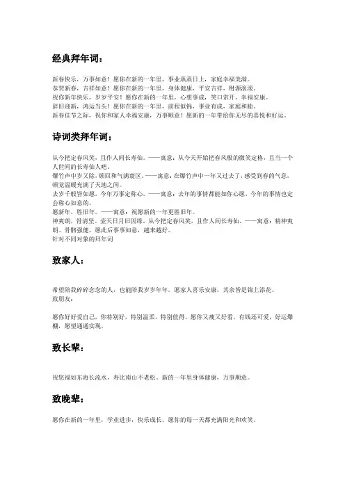 2025年喜庆拜年词过年文案