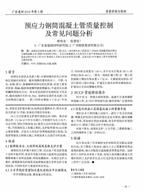 预应力钢筒混凝土管质量控制及常见问题分析