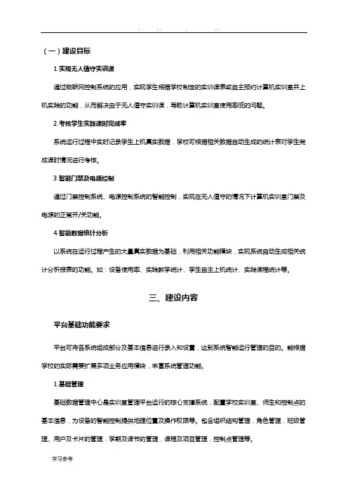 智慧实验室建设方案详细