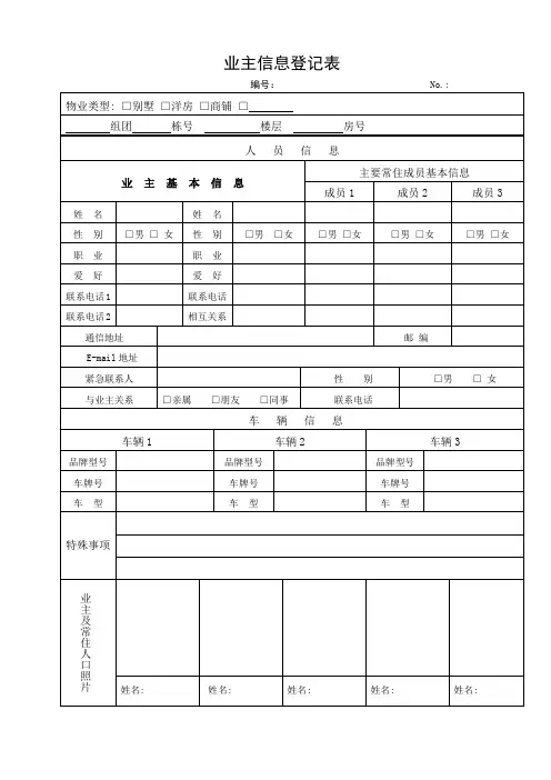 客户信息登记表 - 副本