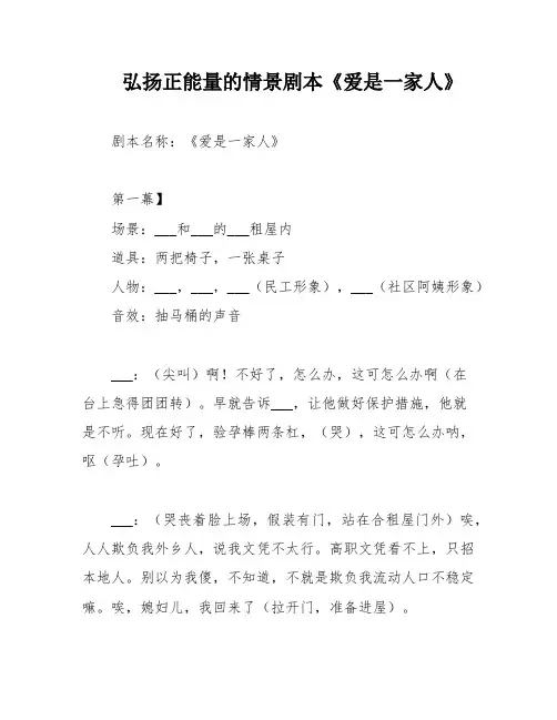 弘扬正能量的情景剧本《爱是一家人》