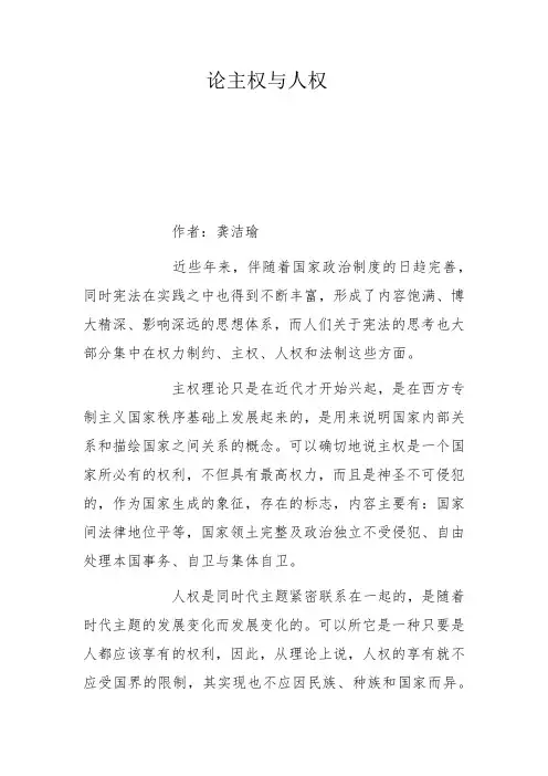 论主权与人权