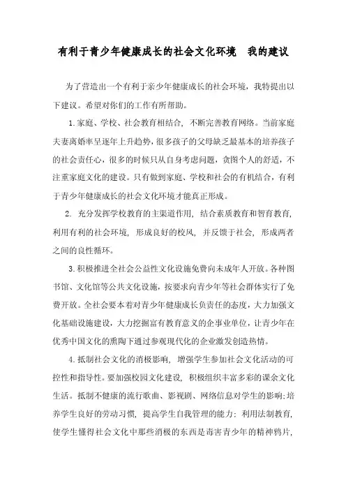 青少年健康成长的社会环境