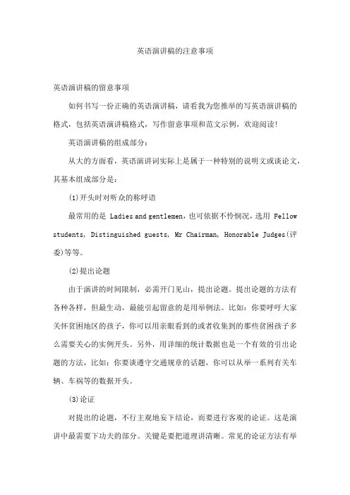 英语演讲稿的注意事项