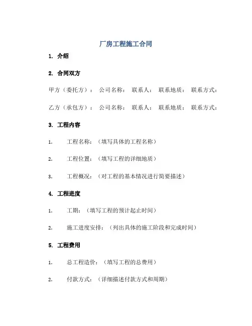 厂房工程施工合同.doc