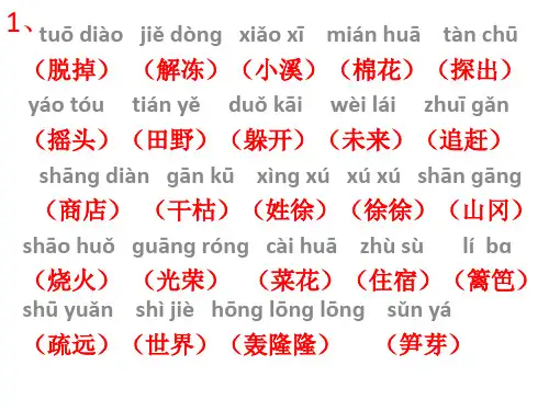 看拼音写词语