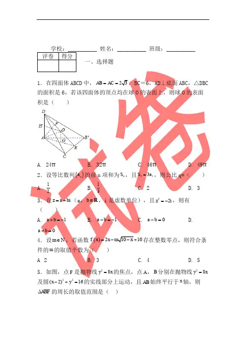 2020届云南师大附中高考适应性月考卷(一)数学试题