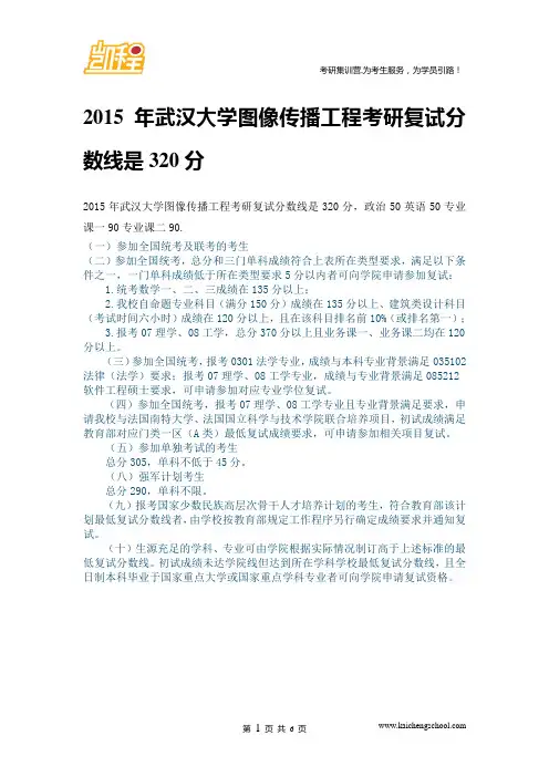2015年武汉大学图像传播工程复试分数线是320分