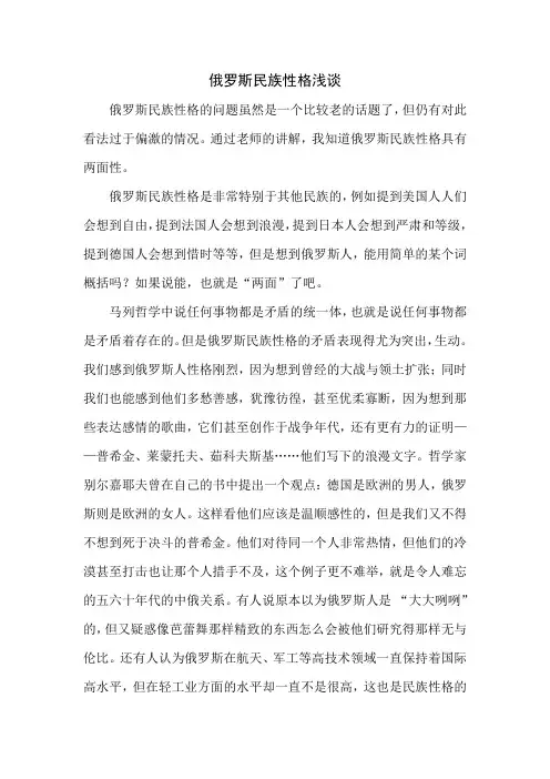 俄罗斯民族性格浅谈