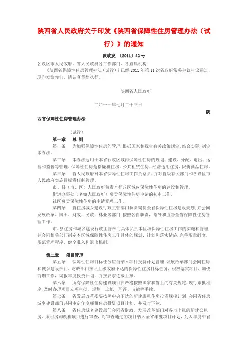 陕西省保障性住房管理办法