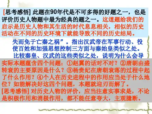 中外历史人物评说课标解读与教学策略ppt课件