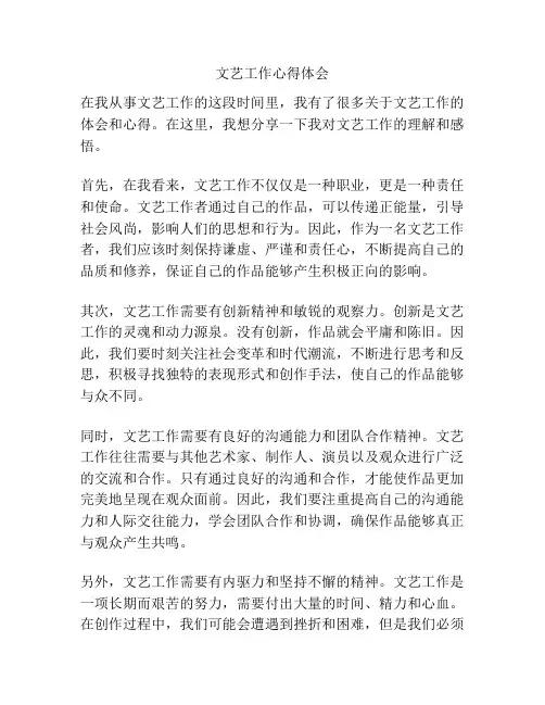 文艺工作心得体会
