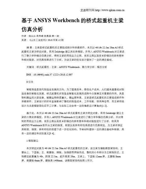 基于ANSYS Workbench的桥式起重机主梁仿真分析