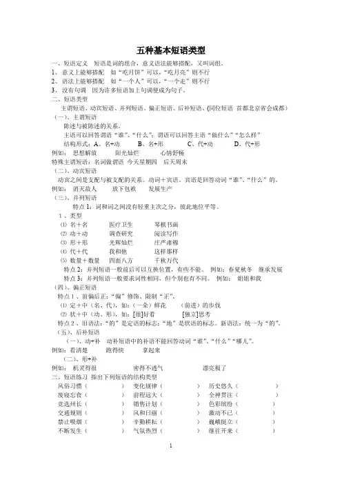 短语类型