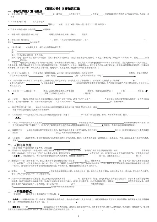 《朝花夕拾》名著导读知识汇编