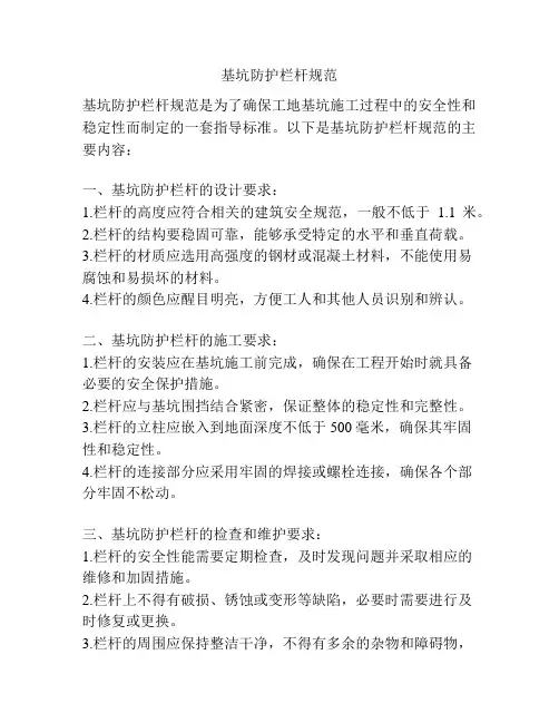 基坑防护栏杆规范