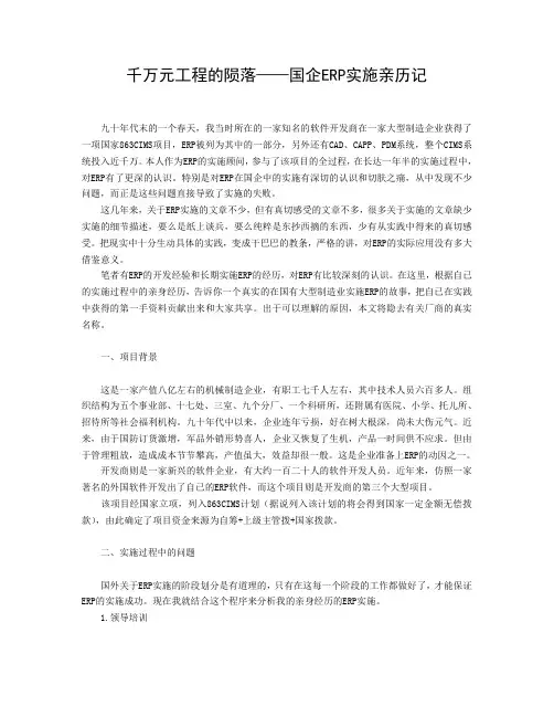 ERP实施案例分析