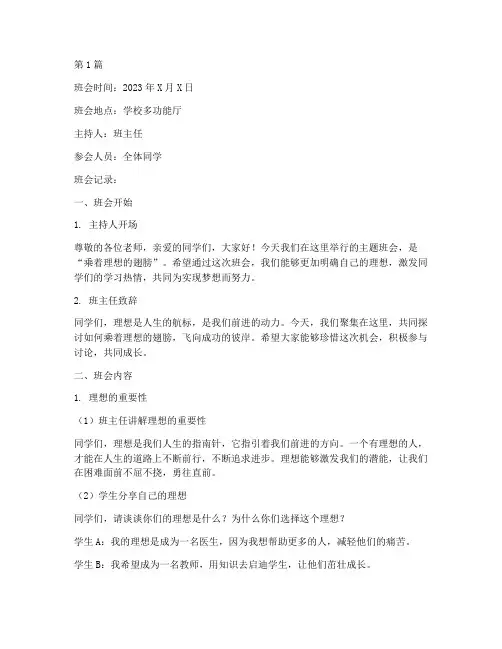 乘着理想的翅膀班会记录(3篇)