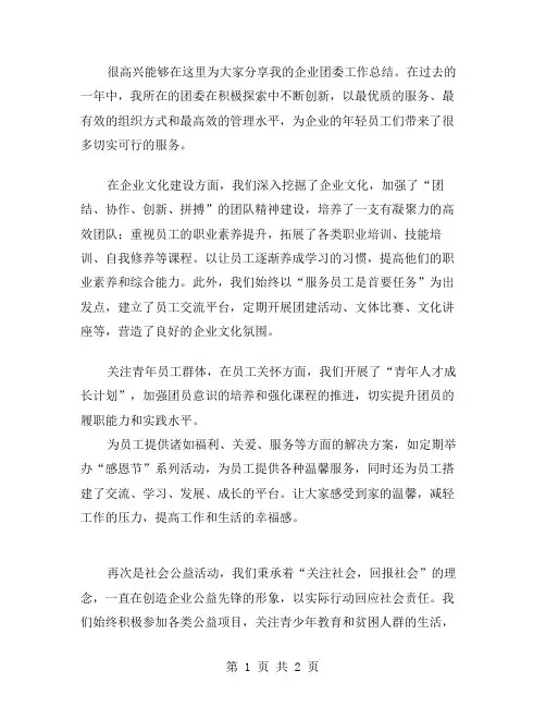 企业团委工作总结范文xx