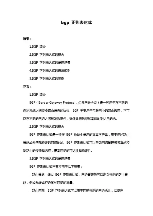 bgp 正则表达式