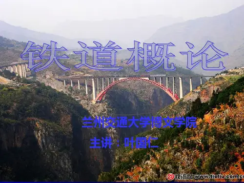 铁道概论