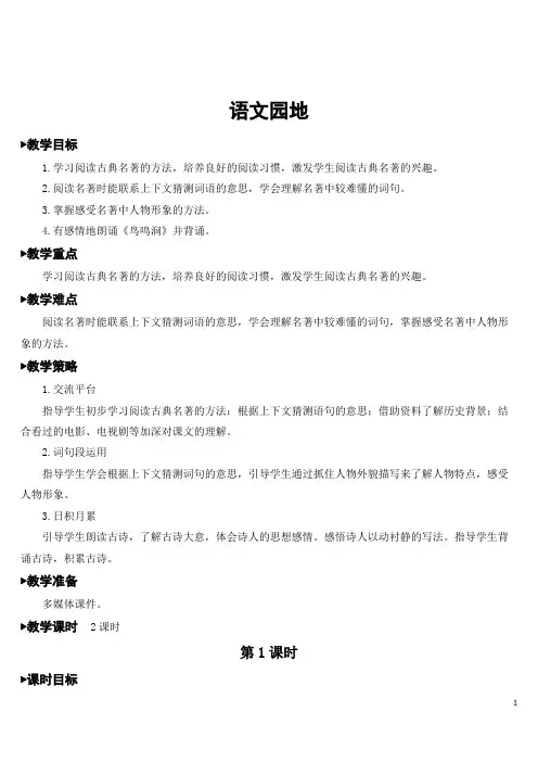 部编人教版五年级语文下册第二单元《语文园地二》优秀教案含教学反思
